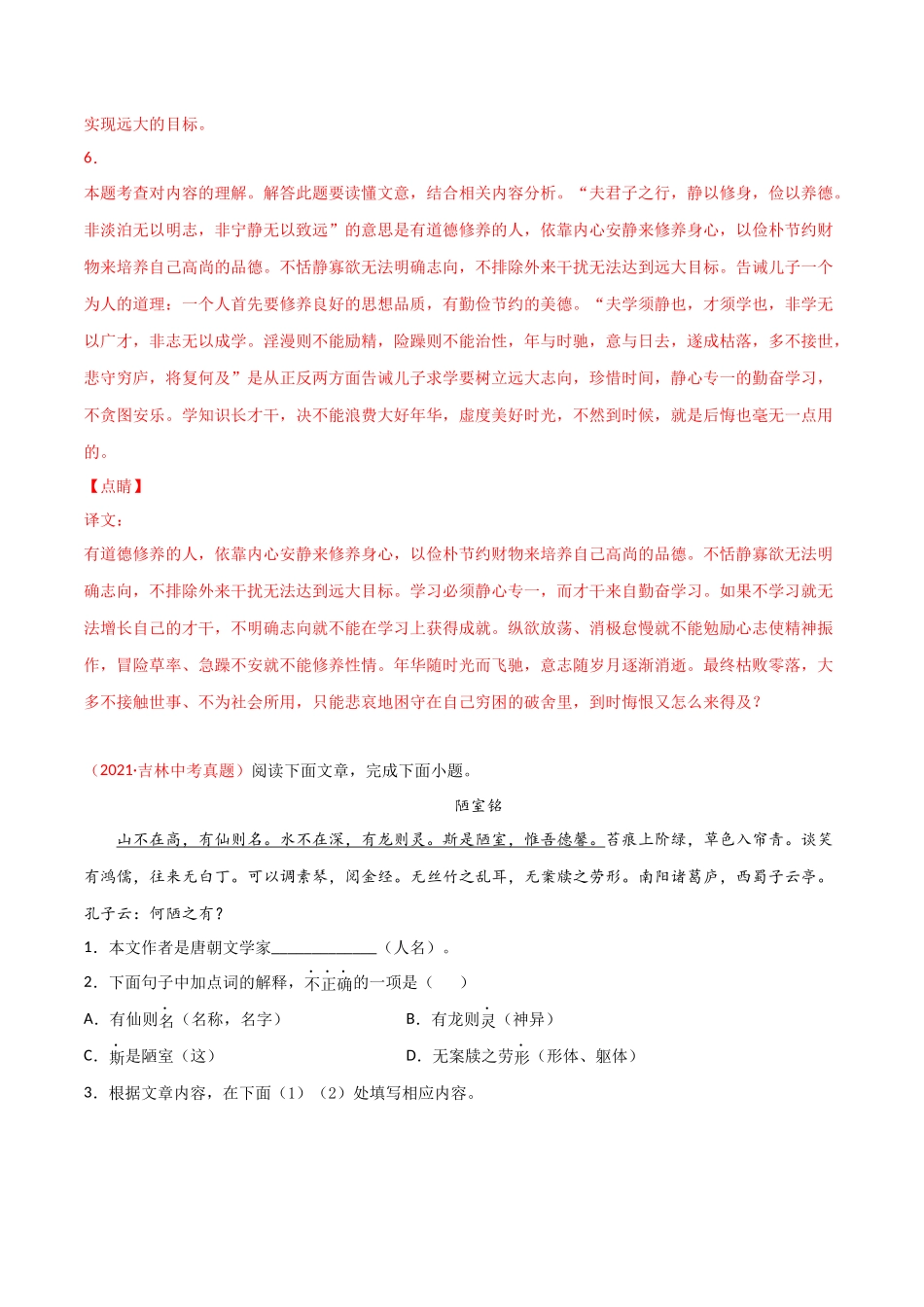 专题09 文言文阅读-三年（2019-2021）中考真题语文分项汇编（全国通用）（解析版）.docx_第3页