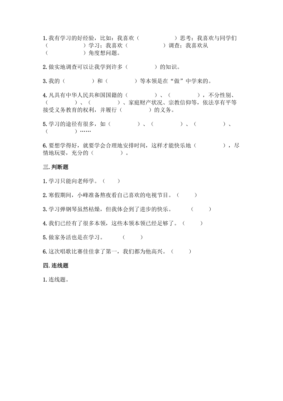 部编版二年级下册道德与法治单元测试第二单元我们好好玩含答案.pdf_第2页