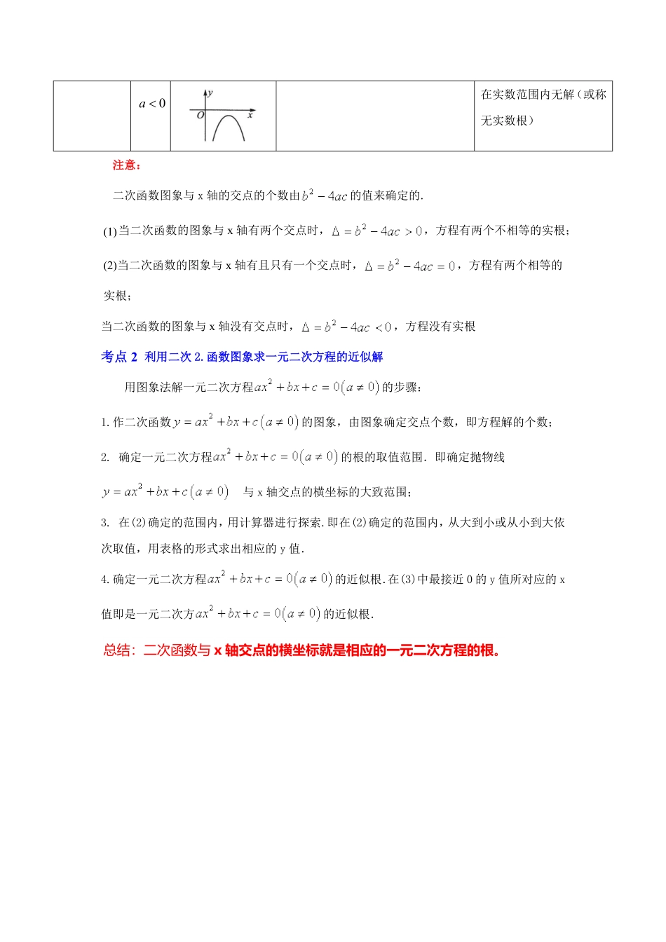 部编数学九年级下册专项07二次函数与方程、不等式解析版含答案.pdf_第2页