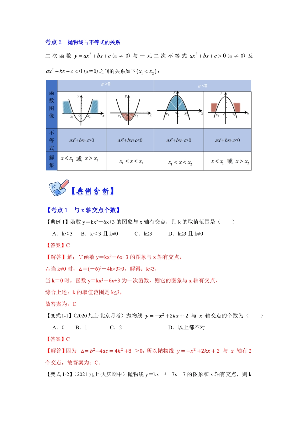 部编数学九年级下册专项07二次函数与方程、不等式解析版含答案.pdf_第3页