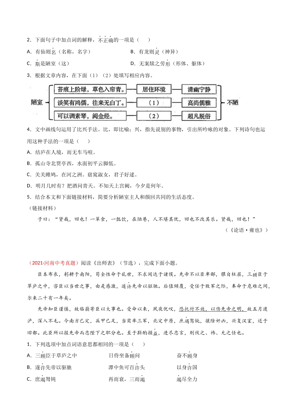 专题09 文言文阅读-三年（2019-2021）中考真题语文分项汇编（全国通用）（原卷版）.docx_第2页