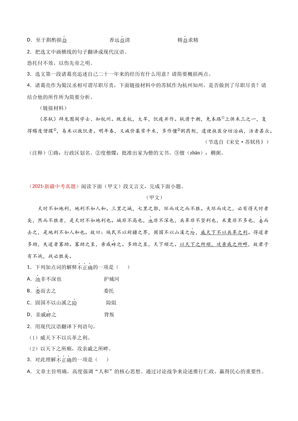 专题09 文言文阅读-三年（2019-2021）中考真题语文分项汇编（全国通用）（原卷版）.docx_第3页