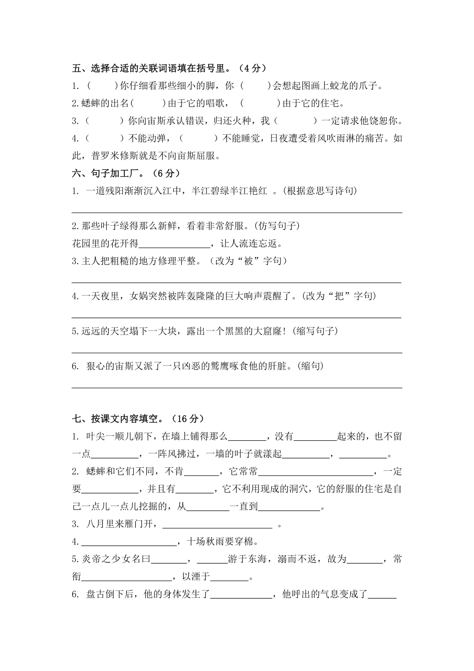 部编版语文四年级上第二次月考试卷附答案.pdf_第1页