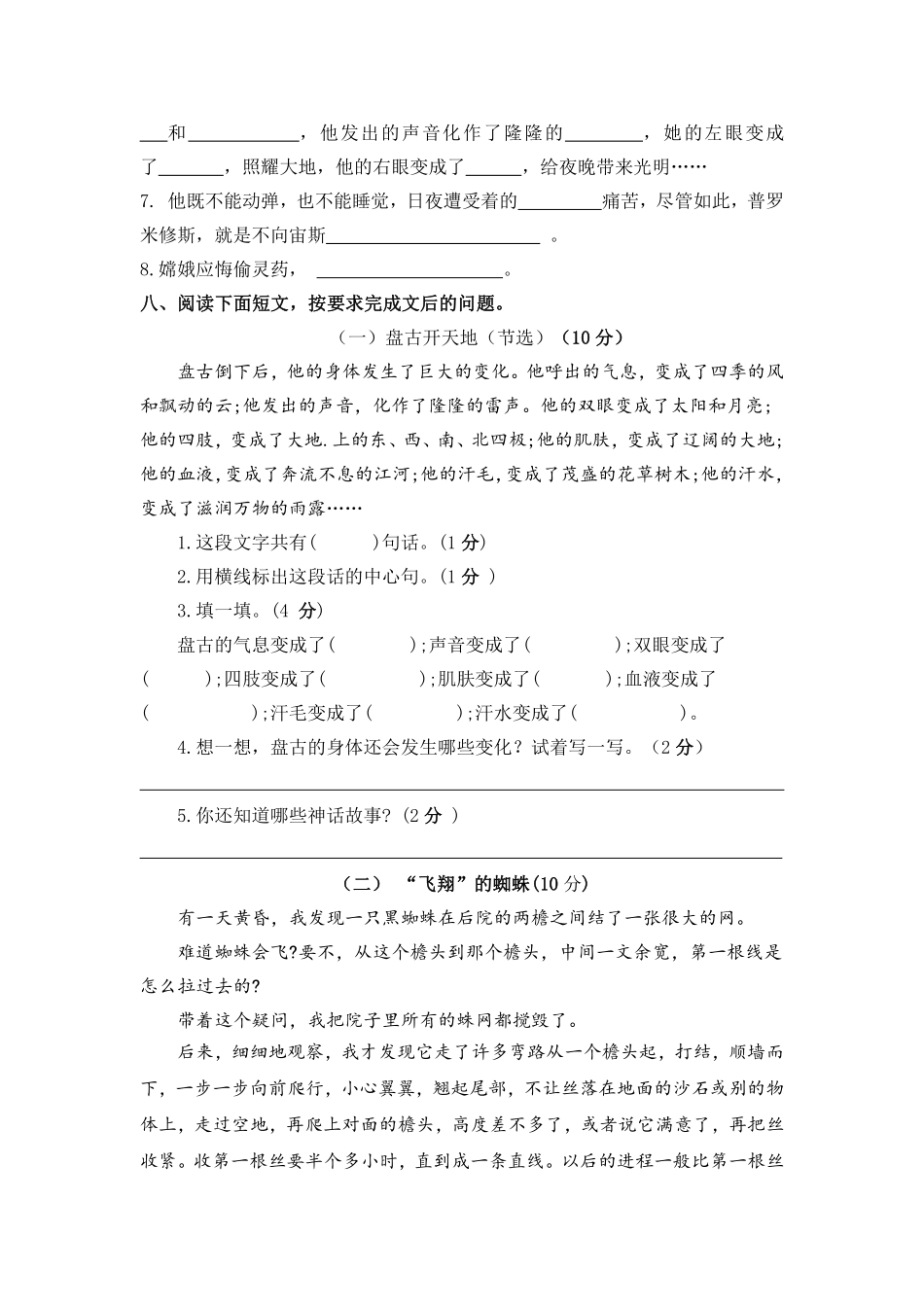 部编版语文四年级上第二次月考试卷附答案.pdf_第2页