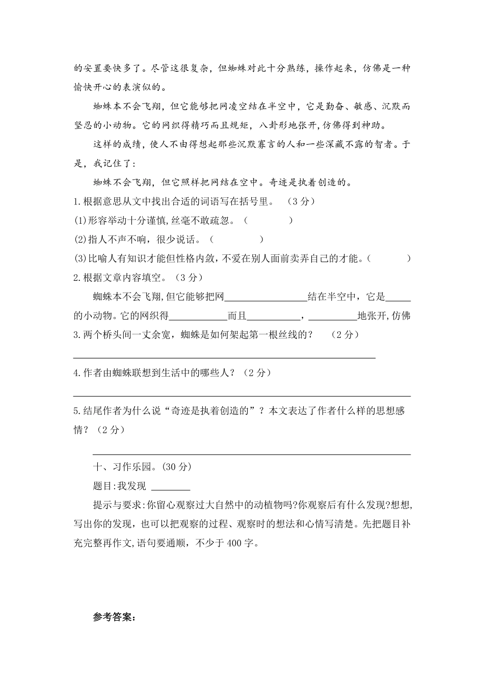 部编版语文四年级上第二次月考试卷附答案.pdf_第3页