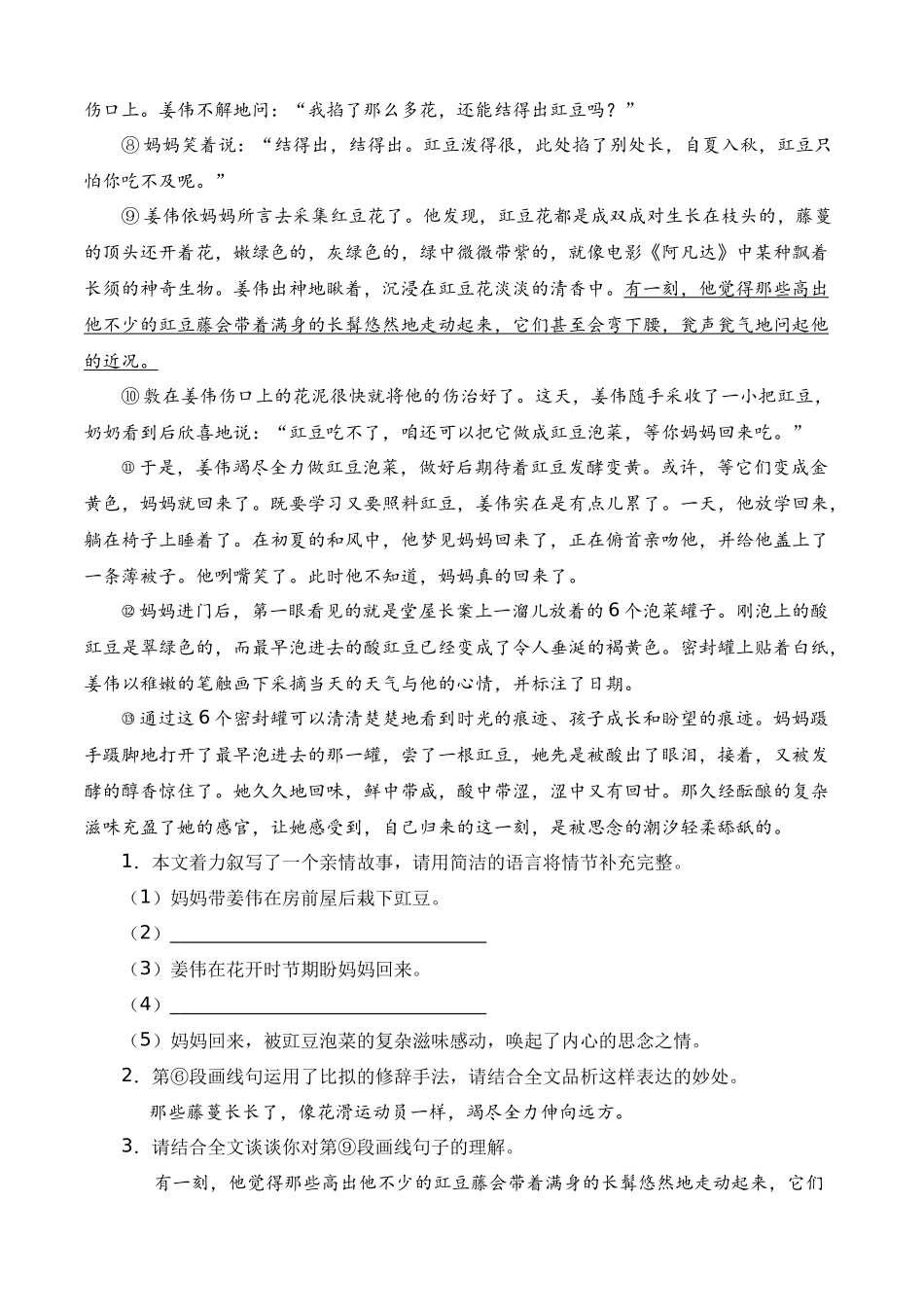 专题09 专项训练（阅读理解部分）（解析版）-【寒假自学课】2024年八年级语文寒假提升学与练（统编版）.docx_第2页