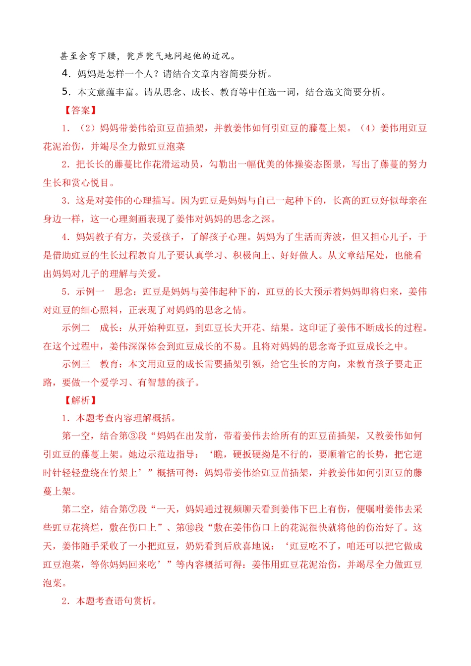 专题09 专项训练（阅读理解部分）（解析版）-【寒假自学课】2024年八年级语文寒假提升学与练（统编版）.docx_第3页