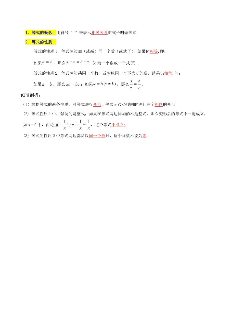部编数学七年级上册必刷知识点【3.1从算式到方程】解析版含答案.pdf_第2页