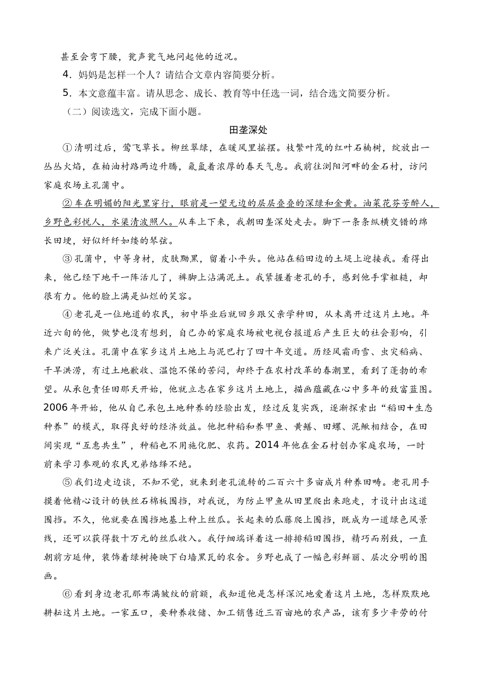 专题09 专项训练（阅读理解部分）（原卷版）-【寒假自学课】2024年八年级语文寒假提升学与练（统编版）.docx_第3页