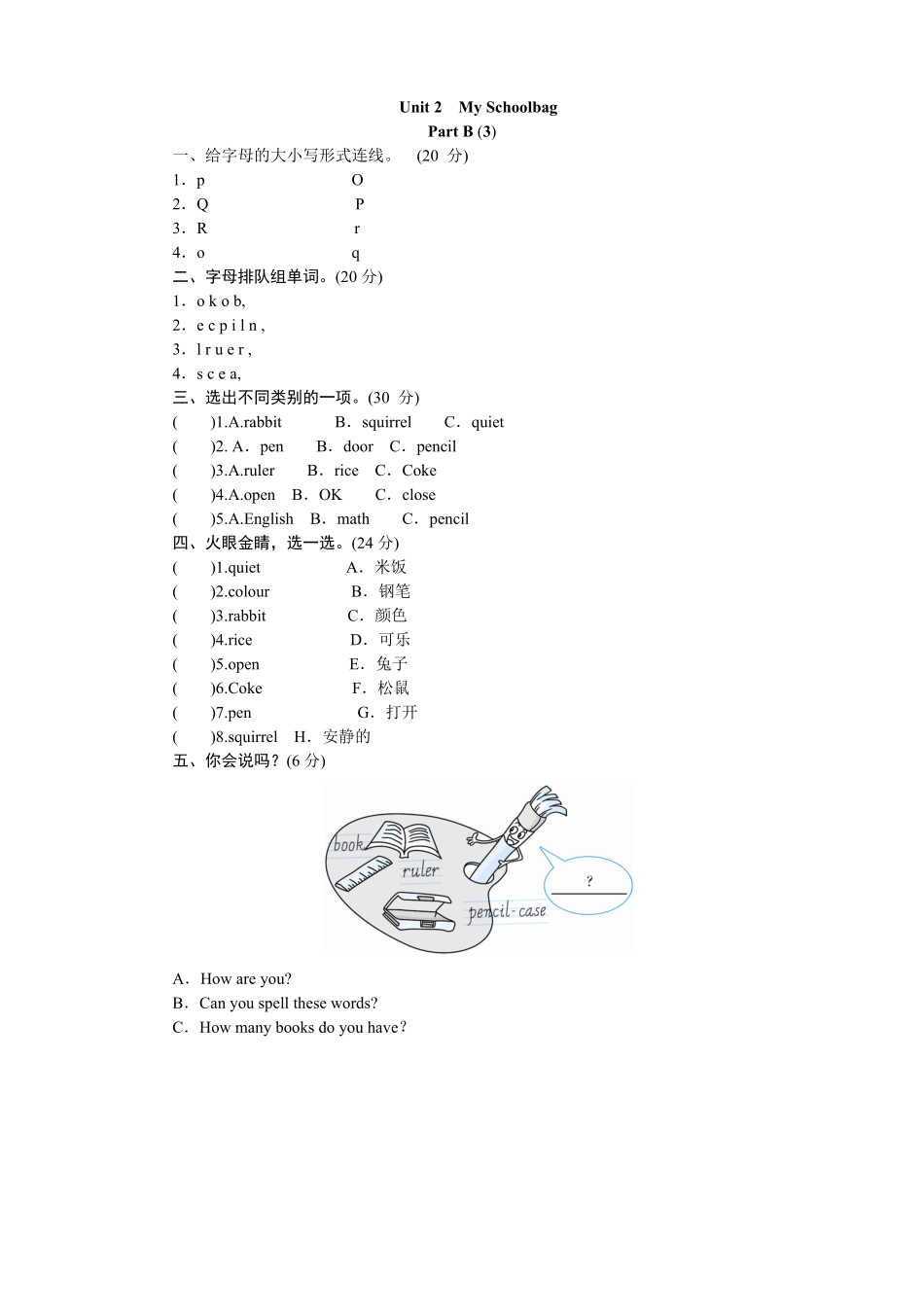 人教PEP版英语四年级上册课时测评Unit2Myschoolbag-PartB练习及答案3含答案.pdf_第1页