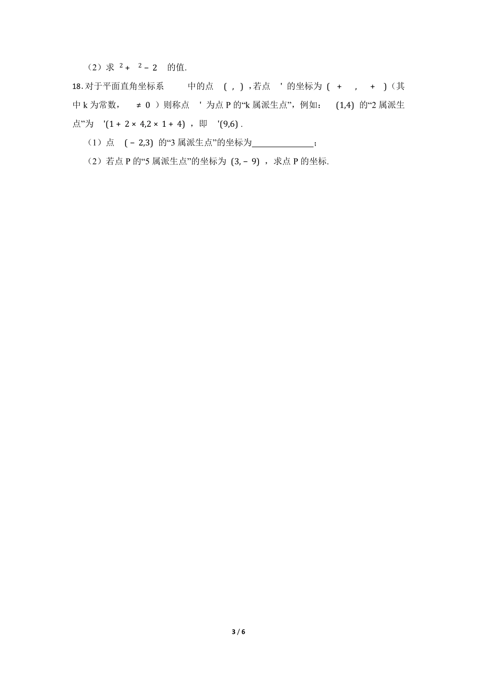 八年级数学北师大版上册课时练第5章《求解二元一次方程组》含答案解析2.pdf_第3页