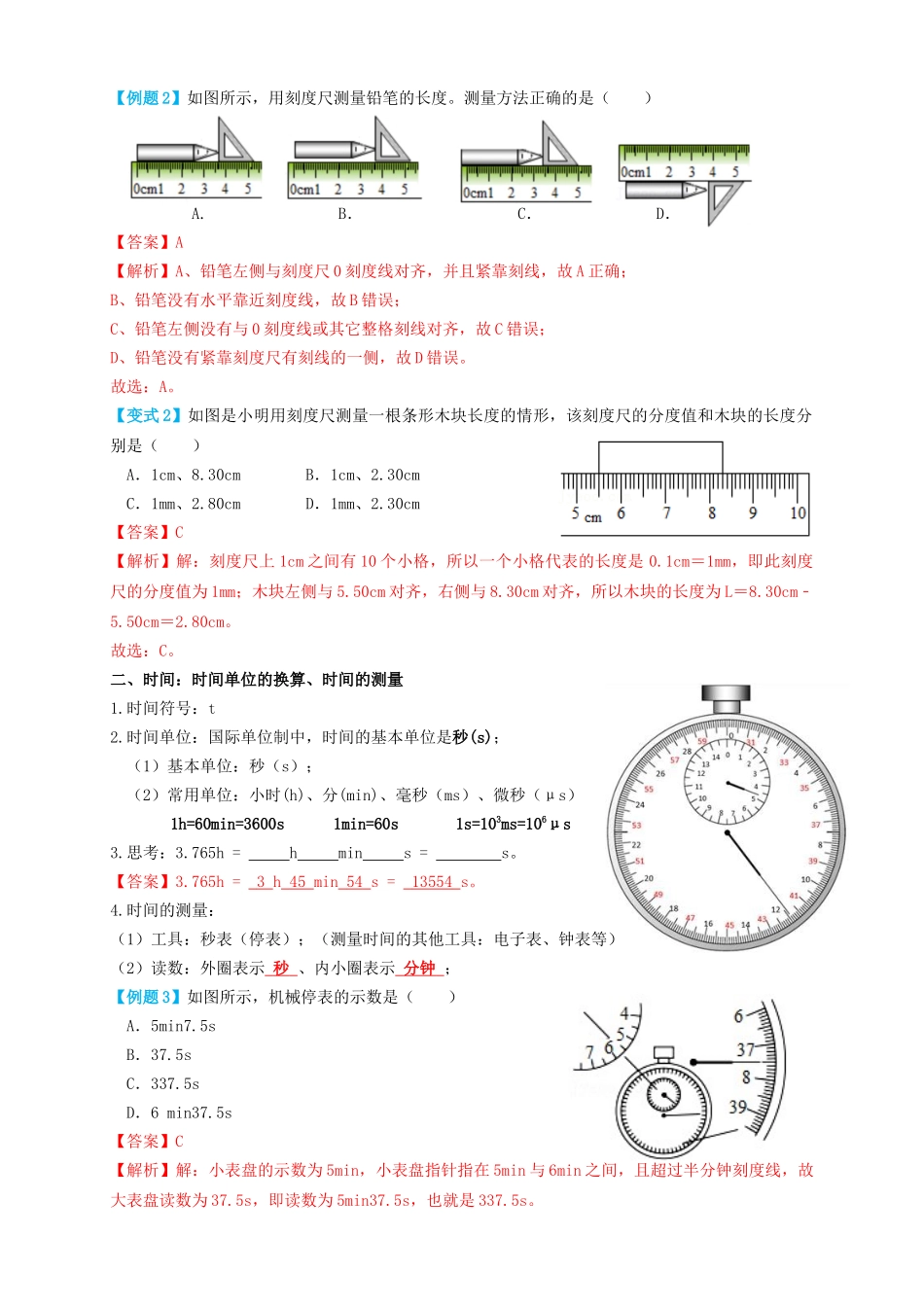 专题09机械运动（知识点复习+例题讲解+过关练习）-备战2023年中考物理一轮复习考点帮 （解析版）.docx_第2页