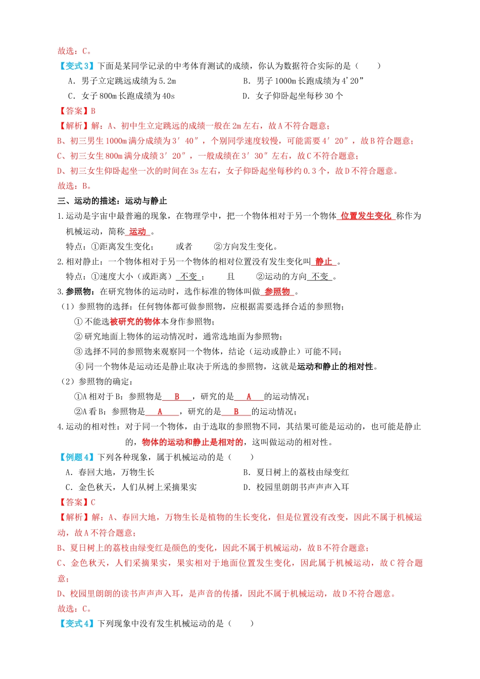 专题09机械运动（知识点复习+例题讲解+过关练习）-备战2023年中考物理一轮复习考点帮 （解析版）.docx_第3页