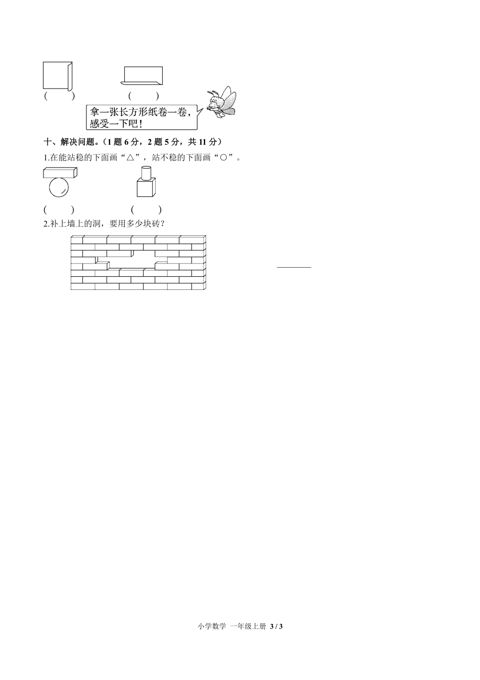 苏教版小学数学一年级上册第六单元测试试卷-含答案01.pdf_第3页