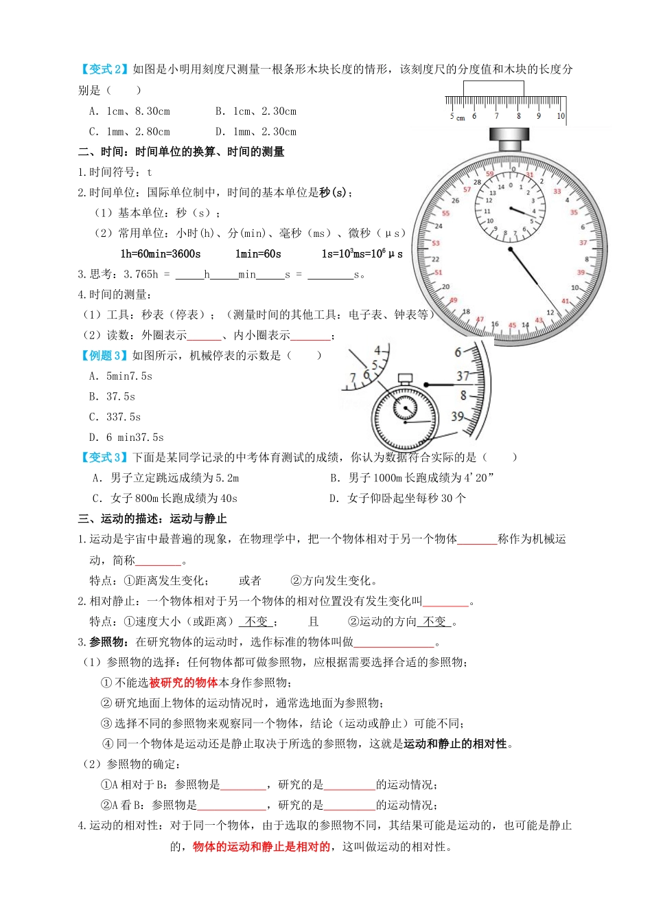 专题09机械运动（知识点复习+例题讲解+过关练习）-备战2023年中考物理一轮复习考点帮 （原卷版）.docx_第2页