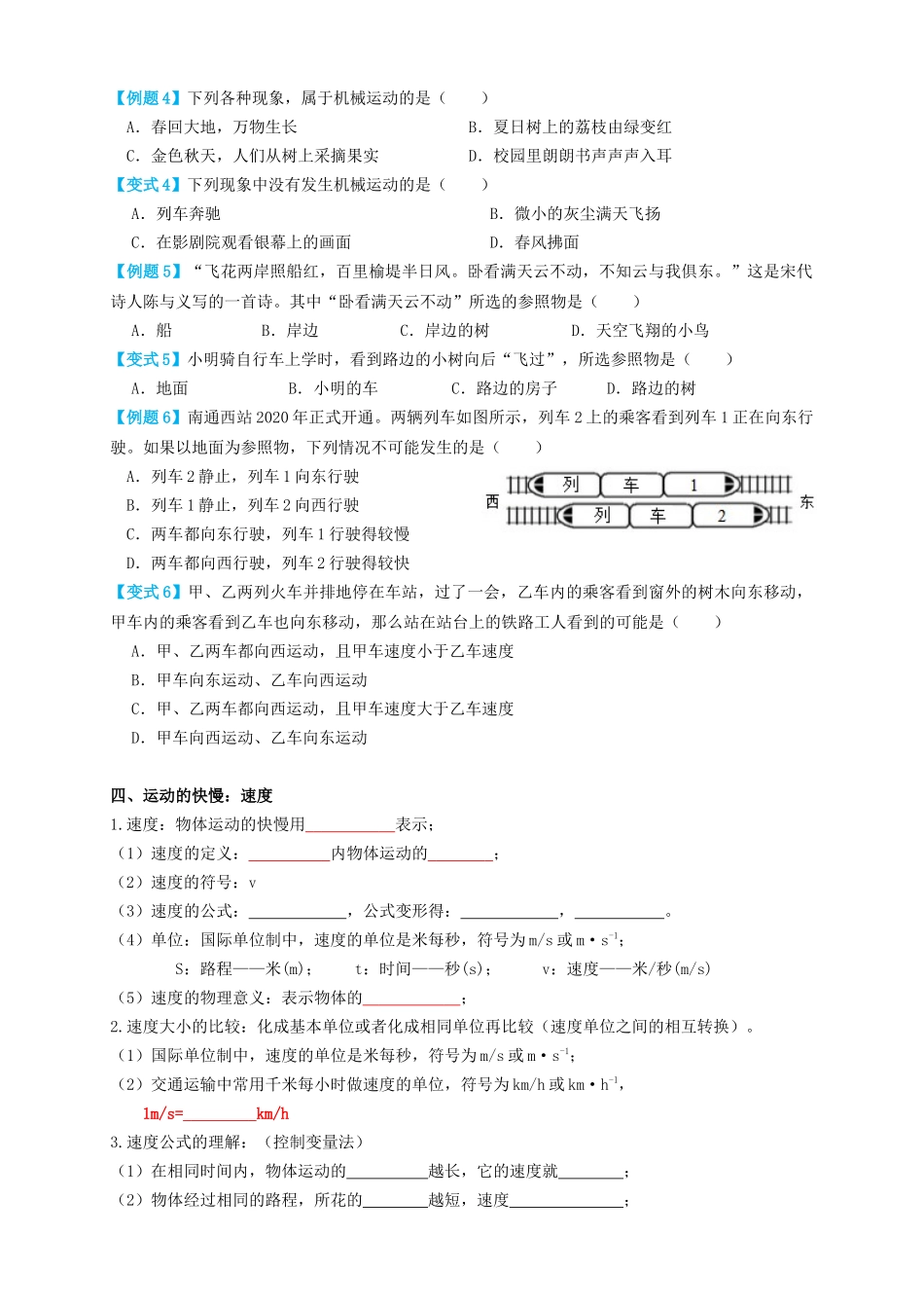 专题09机械运动（知识点复习+例题讲解+过关练习）-备战2023年中考物理一轮复习考点帮 （原卷版）.docx_第3页