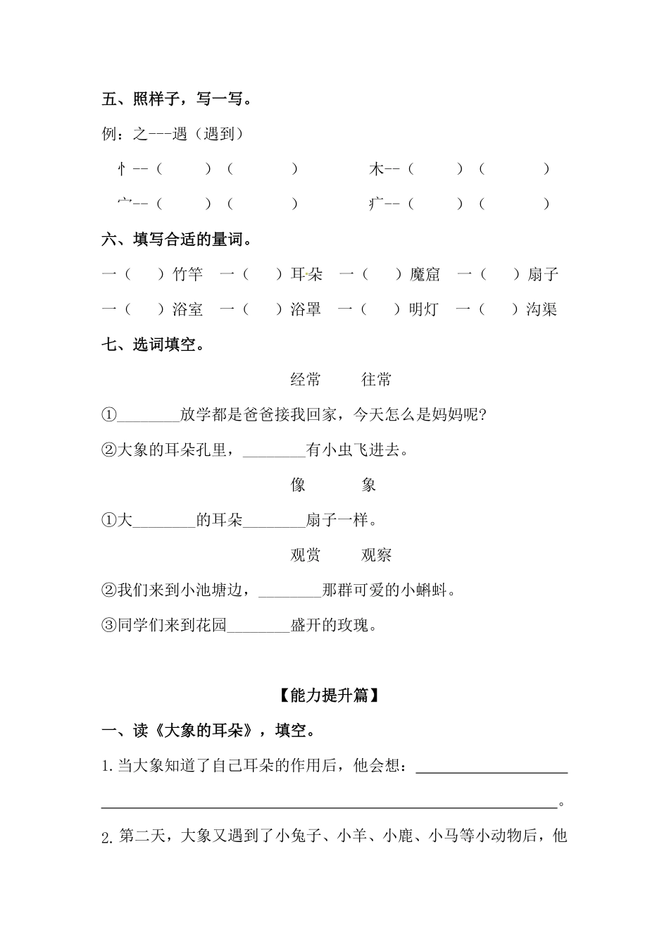 部编版二年级语文下册第19课大象的耳朵同步练习含答案.pdf_第2页