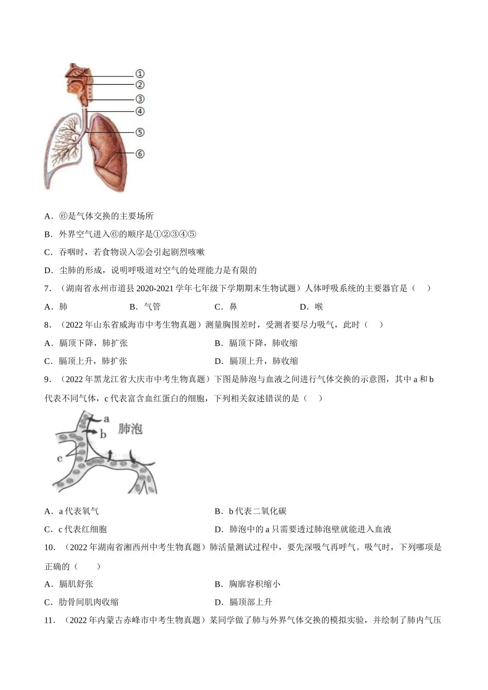 专题09人体的呼吸（习题）（原卷版）-备战2023年中考生物一轮复习考点（全国通用）.docx_第2页