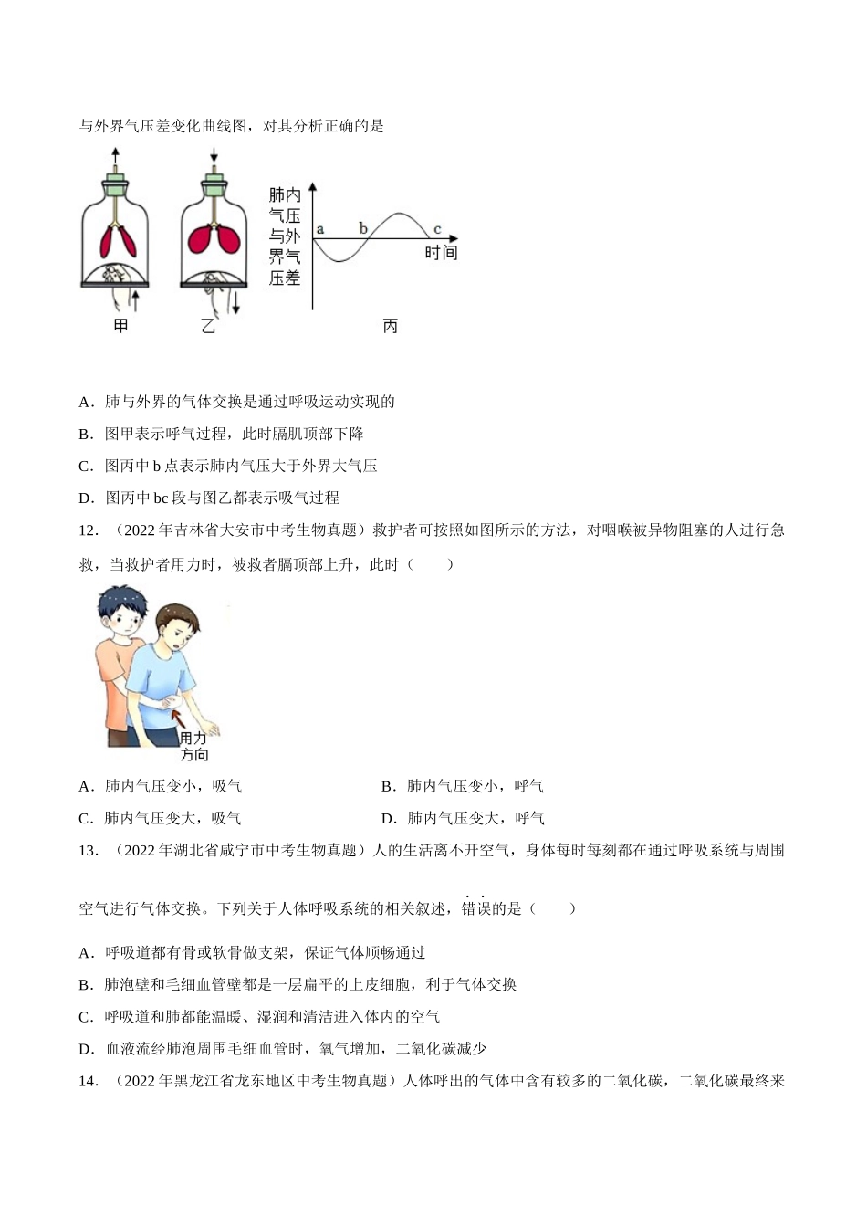 专题09人体的呼吸（习题）（原卷版）-备战2023年中考生物一轮复习考点（全国通用）.docx_第3页
