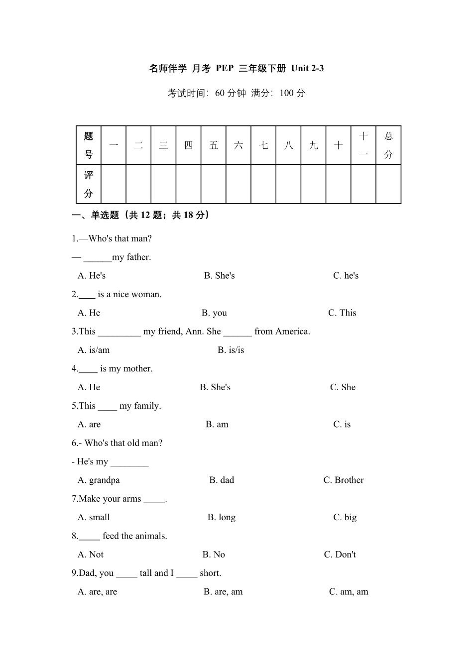 人教PEP版英语【名师伴学】【月考】三年级下册+Unit+2--3单元综合检测+含答案+含答案.pdf_第1页