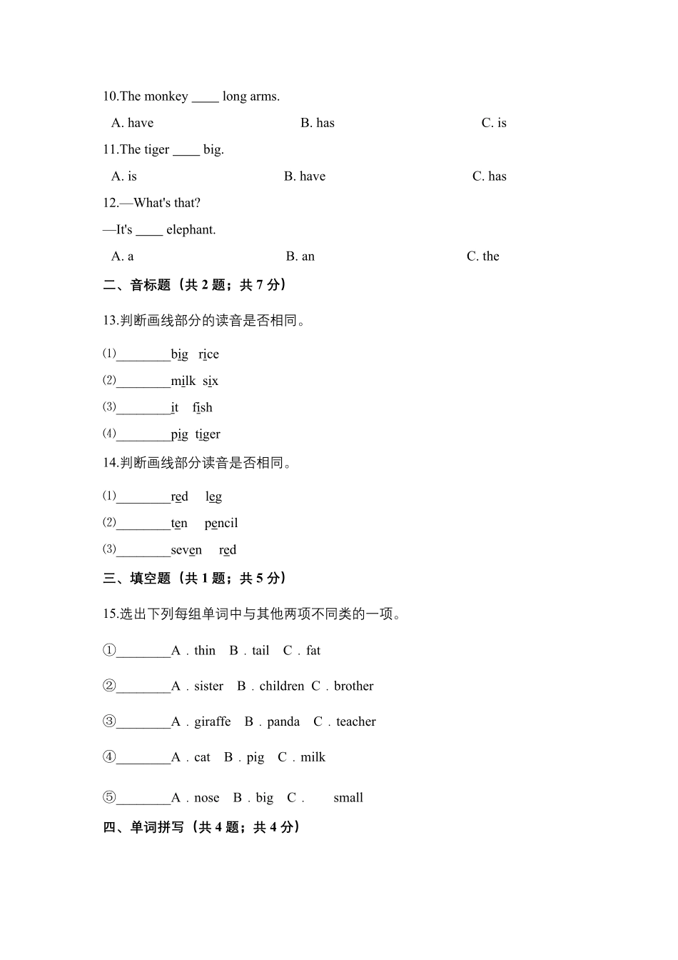 人教PEP版英语【名师伴学】【月考】三年级下册+Unit+2--3单元综合检测+含答案+含答案.pdf_第2页