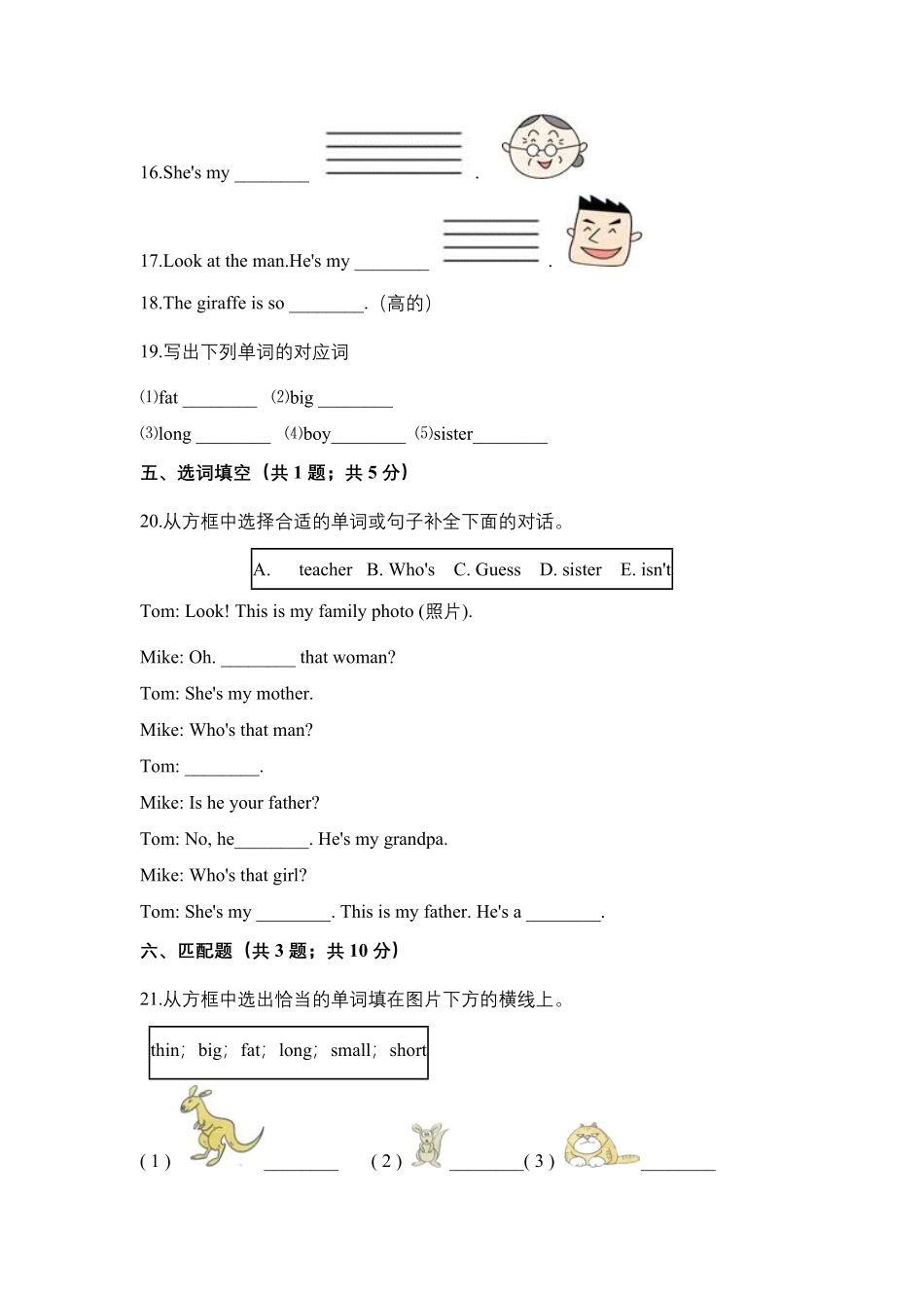 人教PEP版英语【名师伴学】【月考】三年级下册+Unit+2--3单元综合检测+含答案+含答案.pdf_第3页