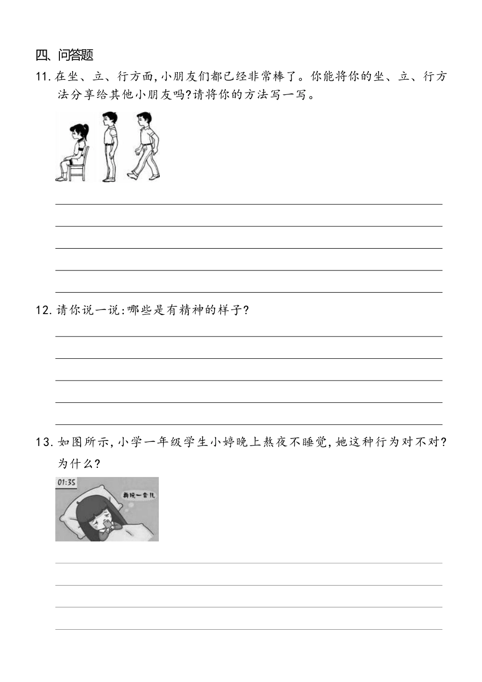 部编版一年级下册道德与法治第一单元我们有精神课时练习含答案1.pdf_第2页