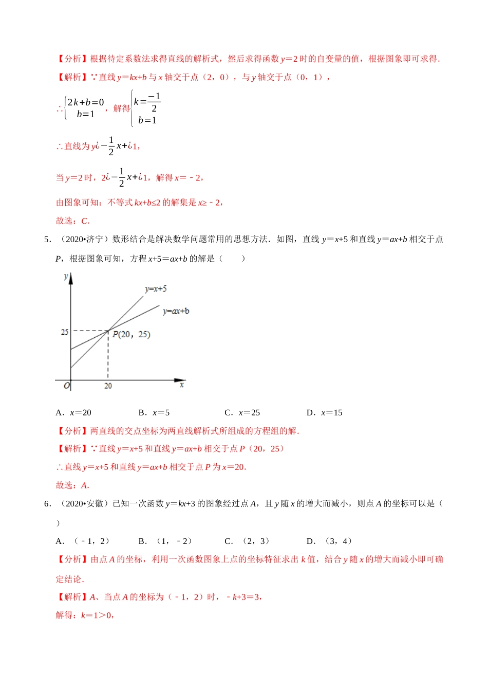专题09一次函数（共50题）-2020年中考数学真题分项汇编（解析版）【全国通用】.docx_第2页