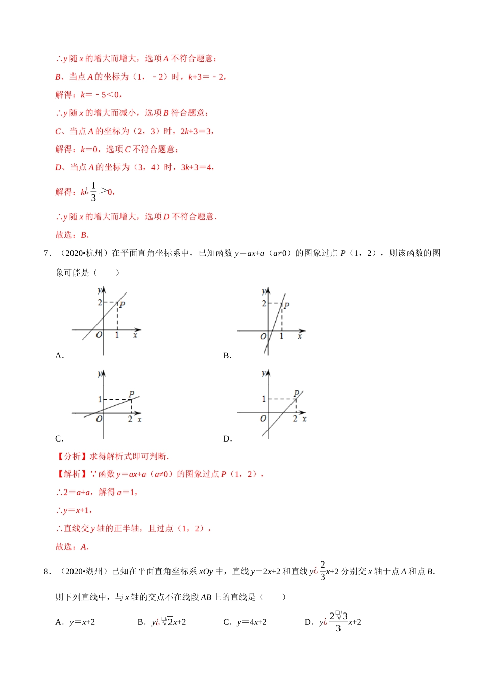 专题09一次函数（共50题）-2020年中考数学真题分项汇编（解析版）【全国通用】.docx_第3页