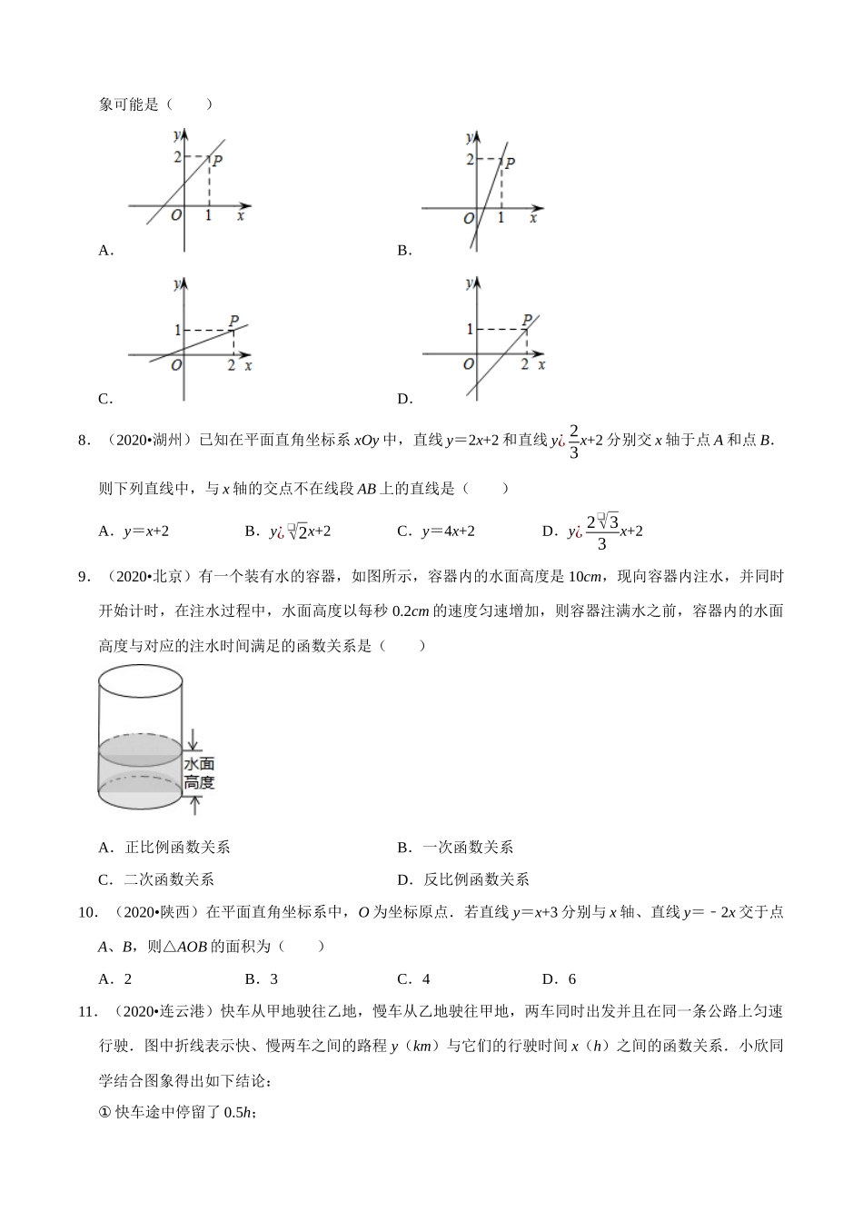 专题09一次函数（共50题）-2020年中考数学真题分项汇编（原卷版）【全国通用】.docx_第2页
