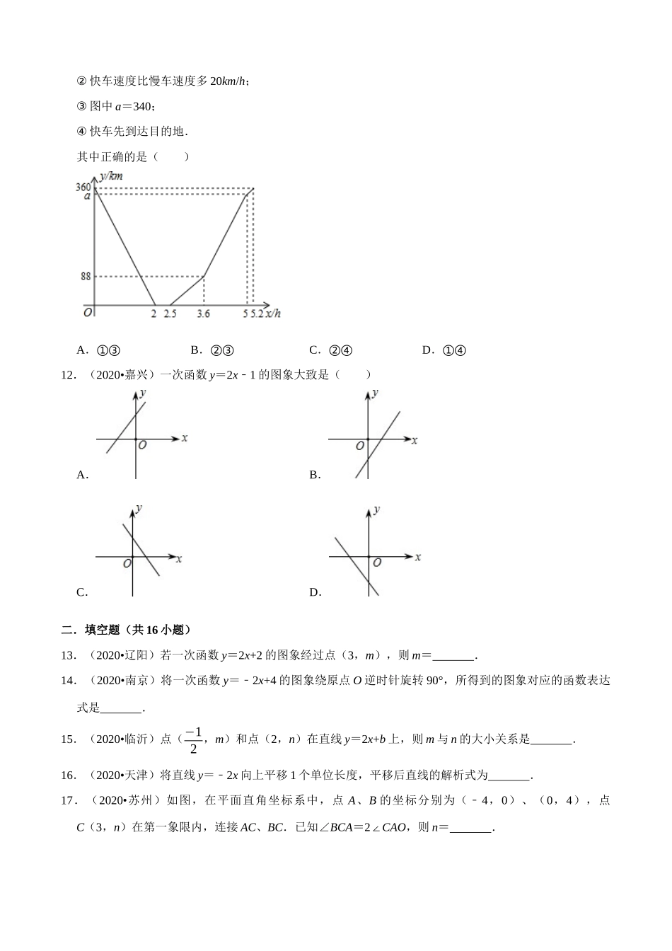 专题09一次函数（共50题）-2020年中考数学真题分项汇编（原卷版）【全国通用】.docx_第3页