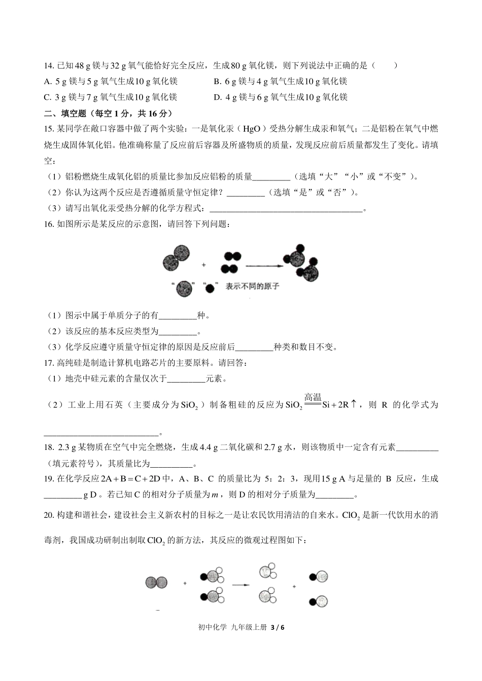 人教版初中化学九年级上册第五单元测试试卷-含答案03.pdf_第3页