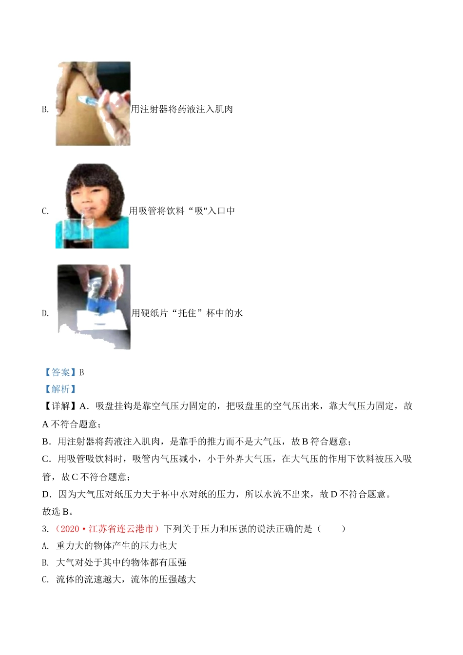 专题9  压强（解析版）-2020年中考物理真题分项汇编（全国通用）.doc_第2页