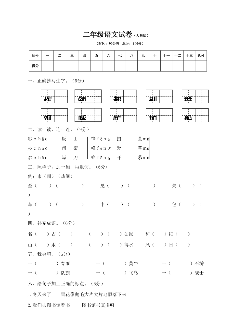 部编版二年级语文上册-期末模拟卷8-含答案.pdf_第1页