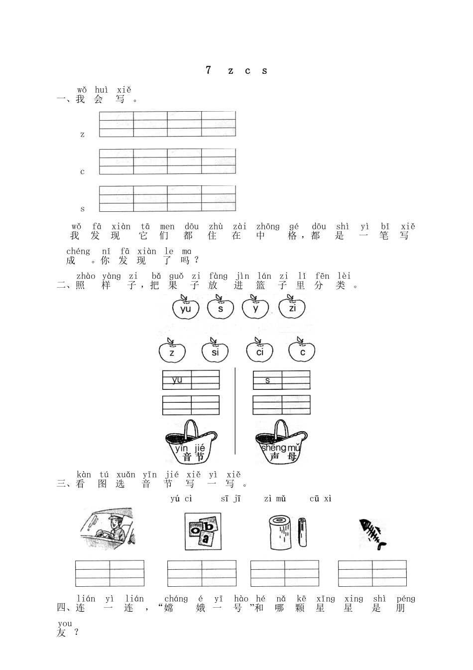 人教部编版语文一年级上册汉语拼音07zcs试题试卷含答案.pdf_第1页