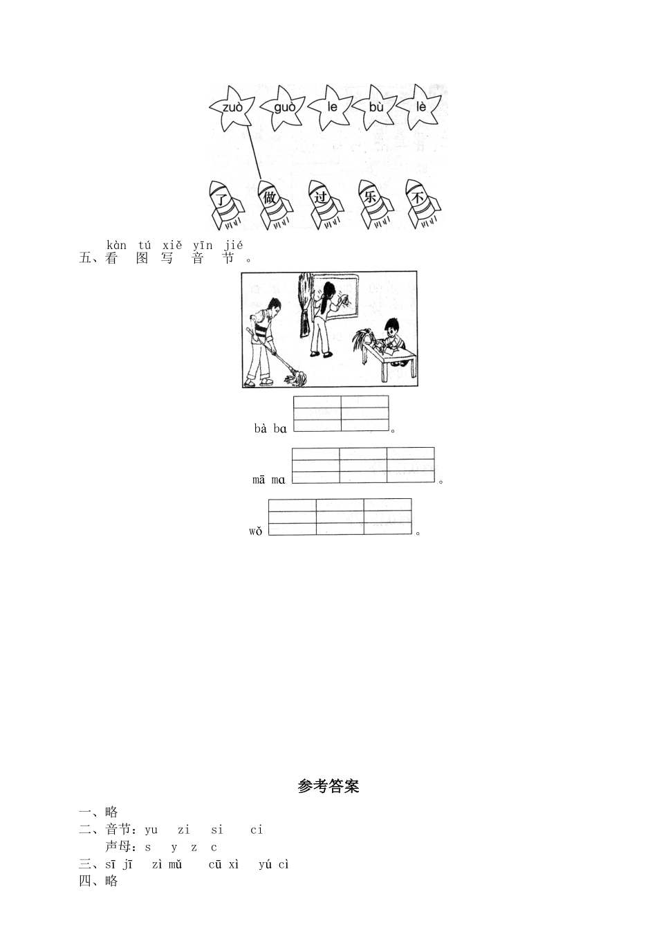 人教部编版语文一年级上册汉语拼音07zcs试题试卷含答案.pdf_第2页