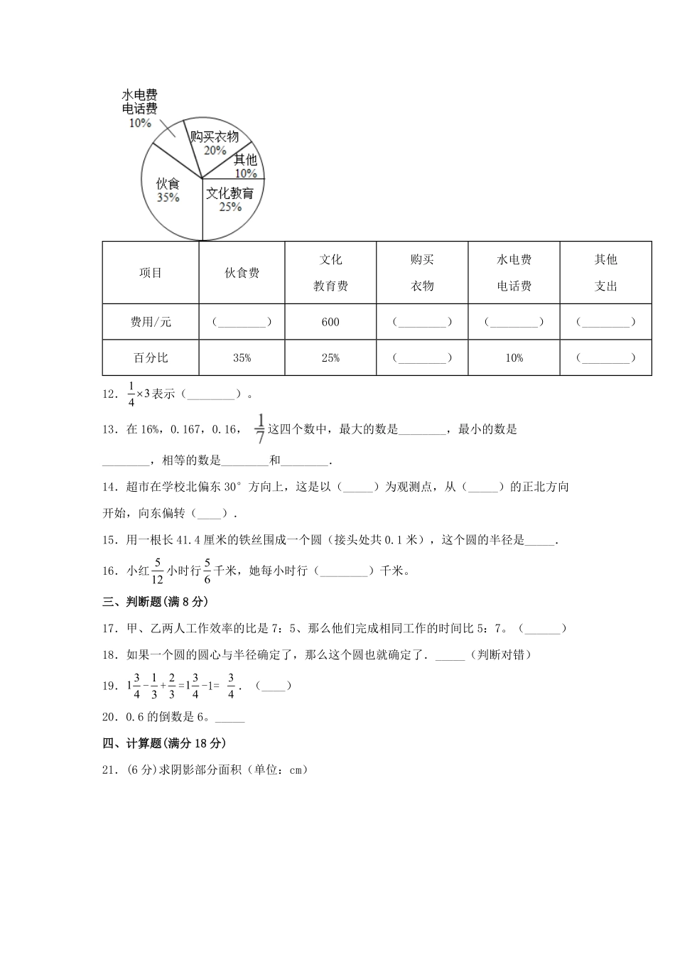 六年级数学上学期期末试卷满分特训营常考易错卷三人教版含答案.pdf_第2页