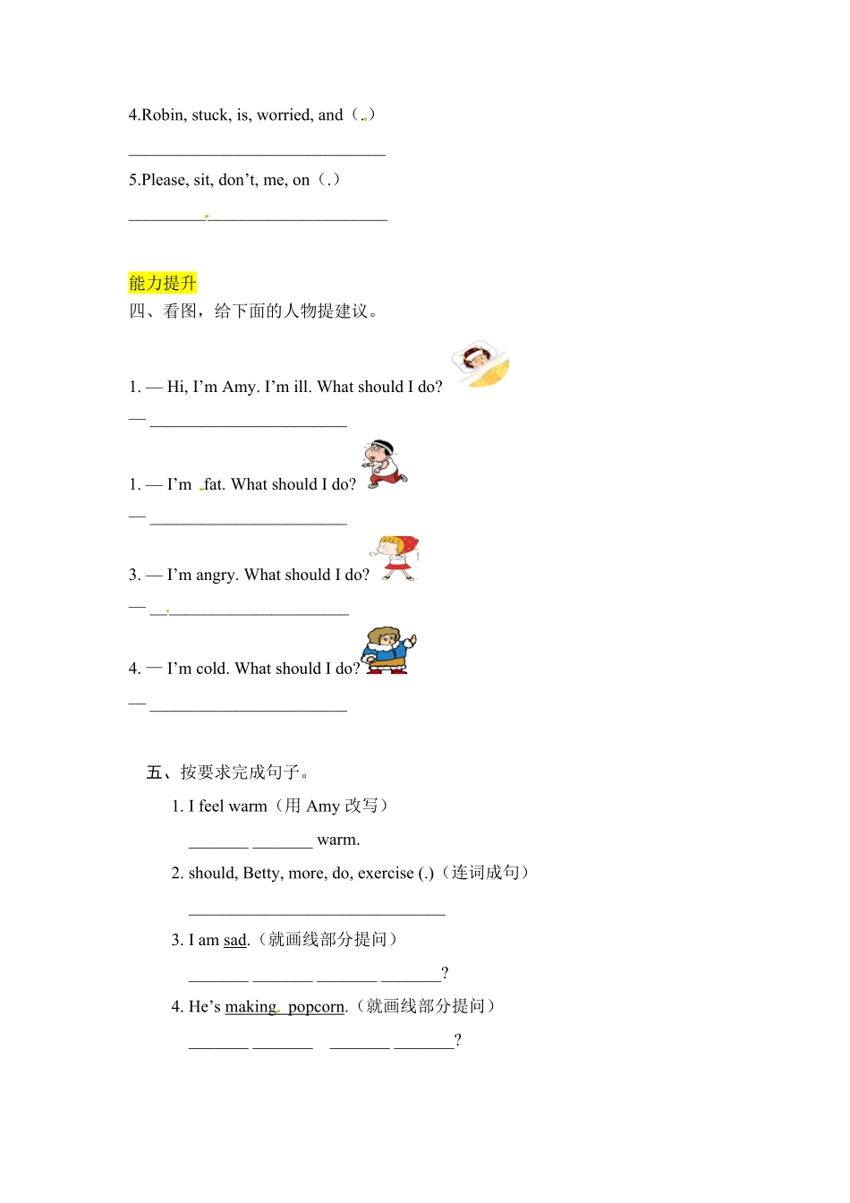 人教PEP版英语六年级上册课时练习-Unit6Howdoyoufeel第四课时含答案.pdf_第2页