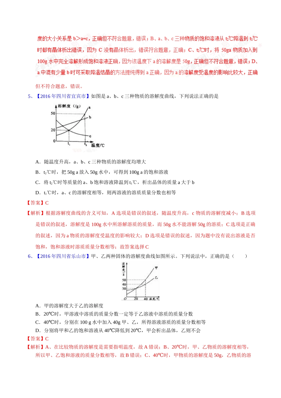 专题9.2  溶解度及其应用（第02期）-2016年中考化学试题分项版解析汇编（解析版）.doc_第3页