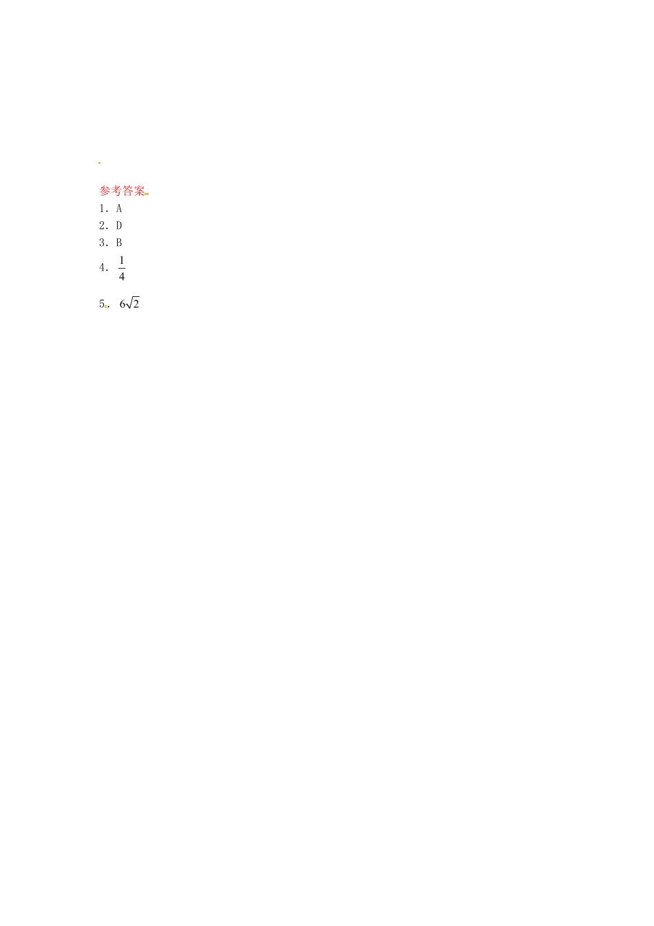 部编数学九年级下册28.1锐角三角函数同步练习1新人教版含答案.pdf_第2页