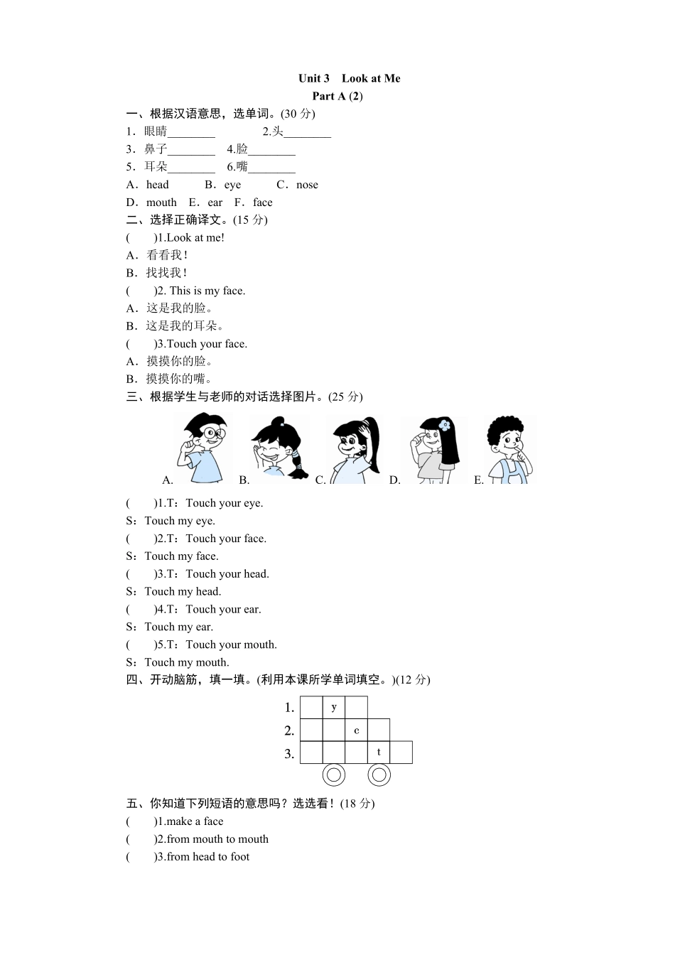 人教PEP版英语三年级上册课时测评unit3Lookatme-PartA练习及答案2含答案.pdf_第1页