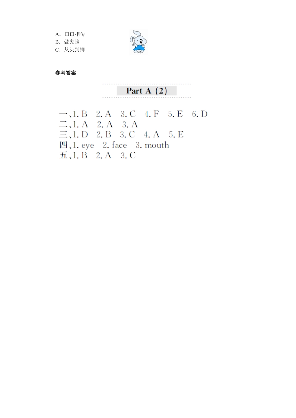 人教PEP版英语三年级上册课时测评unit3Lookatme-PartA练习及答案2含答案.pdf_第2页