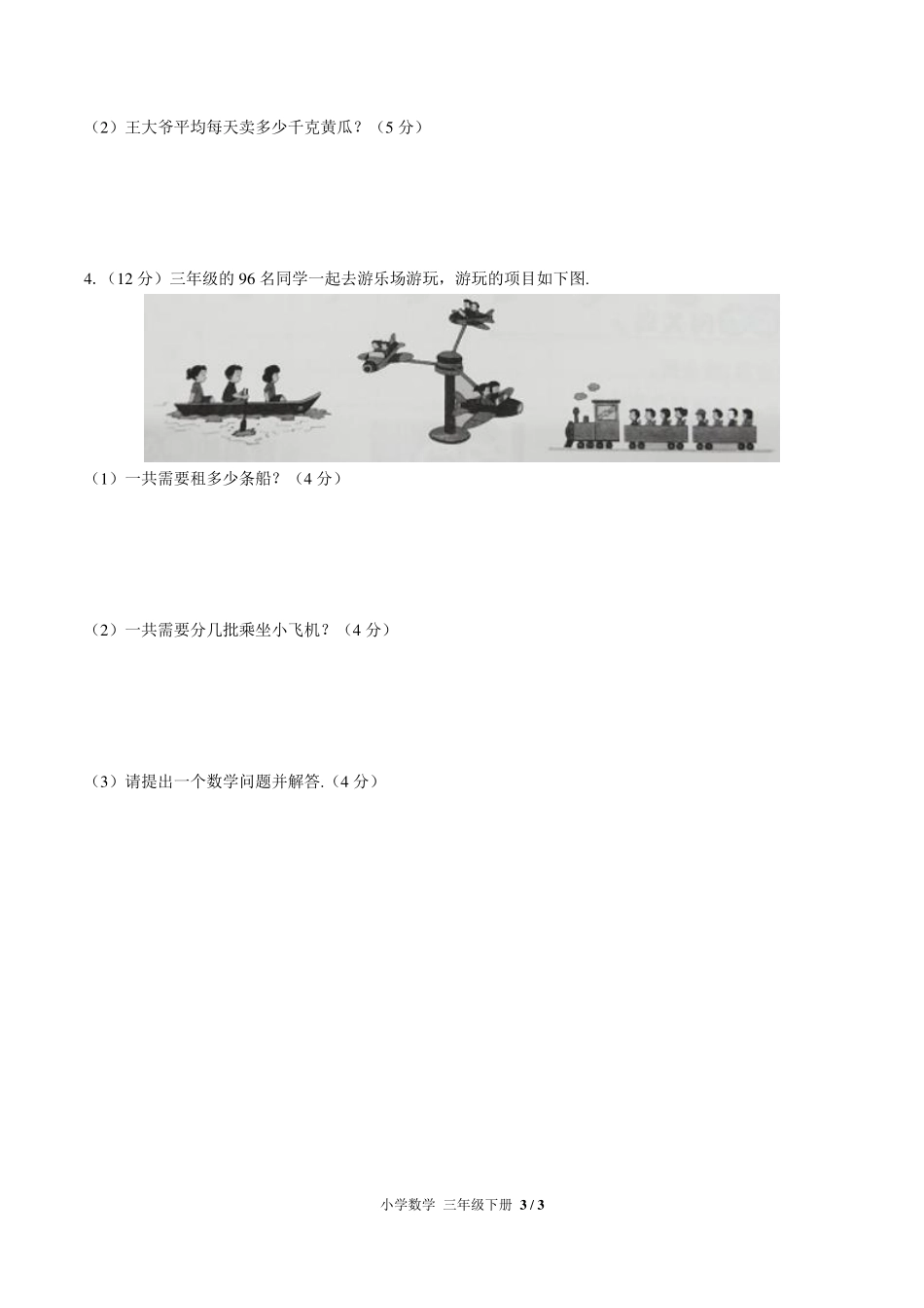 人教版小学数学三年级下册第二单元测试试卷-含答案03.pdf_第3页