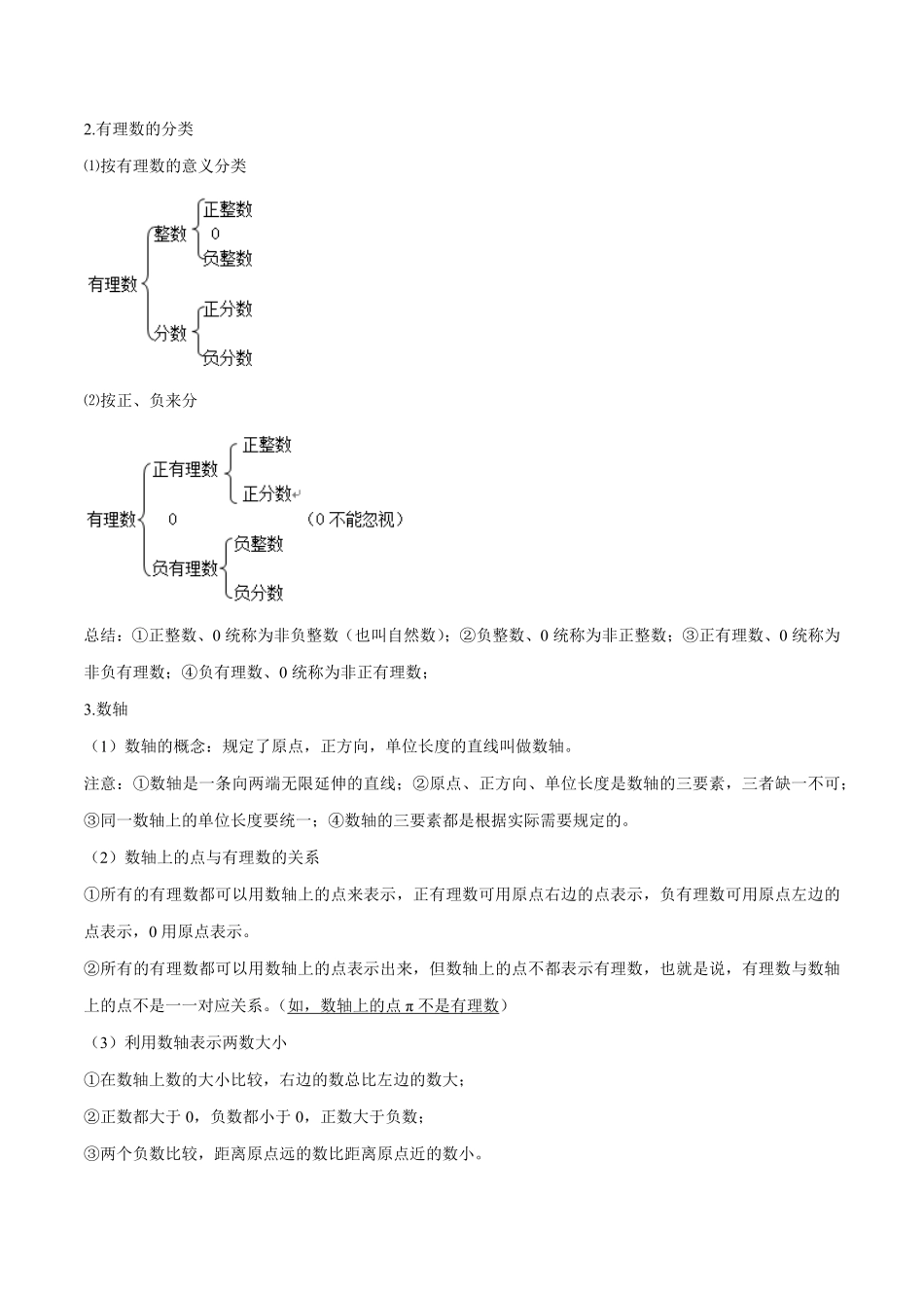 部编数学七年级上册1.2有理数讲练解析版人教版含答案.pdf_第2页