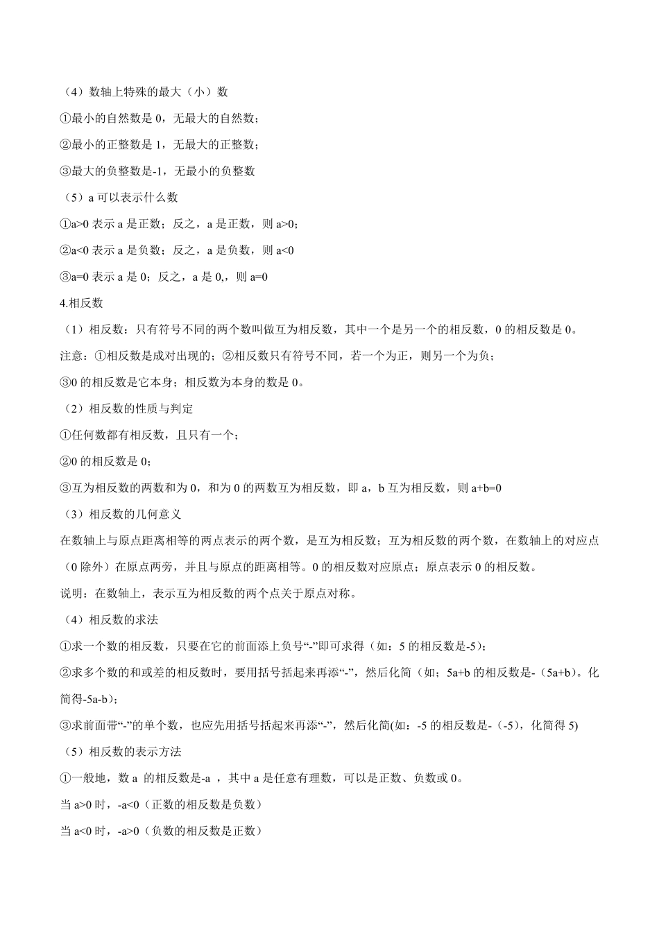 部编数学七年级上册1.2有理数讲练解析版人教版含答案.pdf_第3页