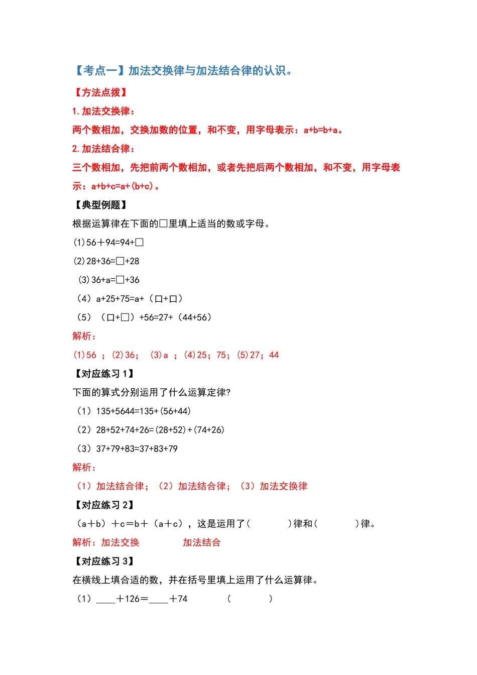 六年级数学下册典型例题系列之第六单元第三讲加法简便计算含答案人教版.pdf_第2页