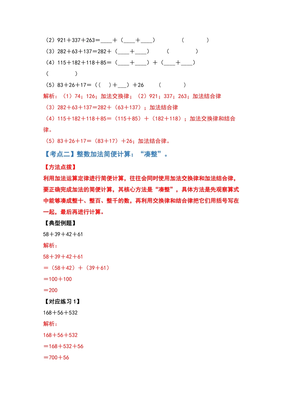 六年级数学下册典型例题系列之第六单元第三讲加法简便计算含答案人教版.pdf_第3页