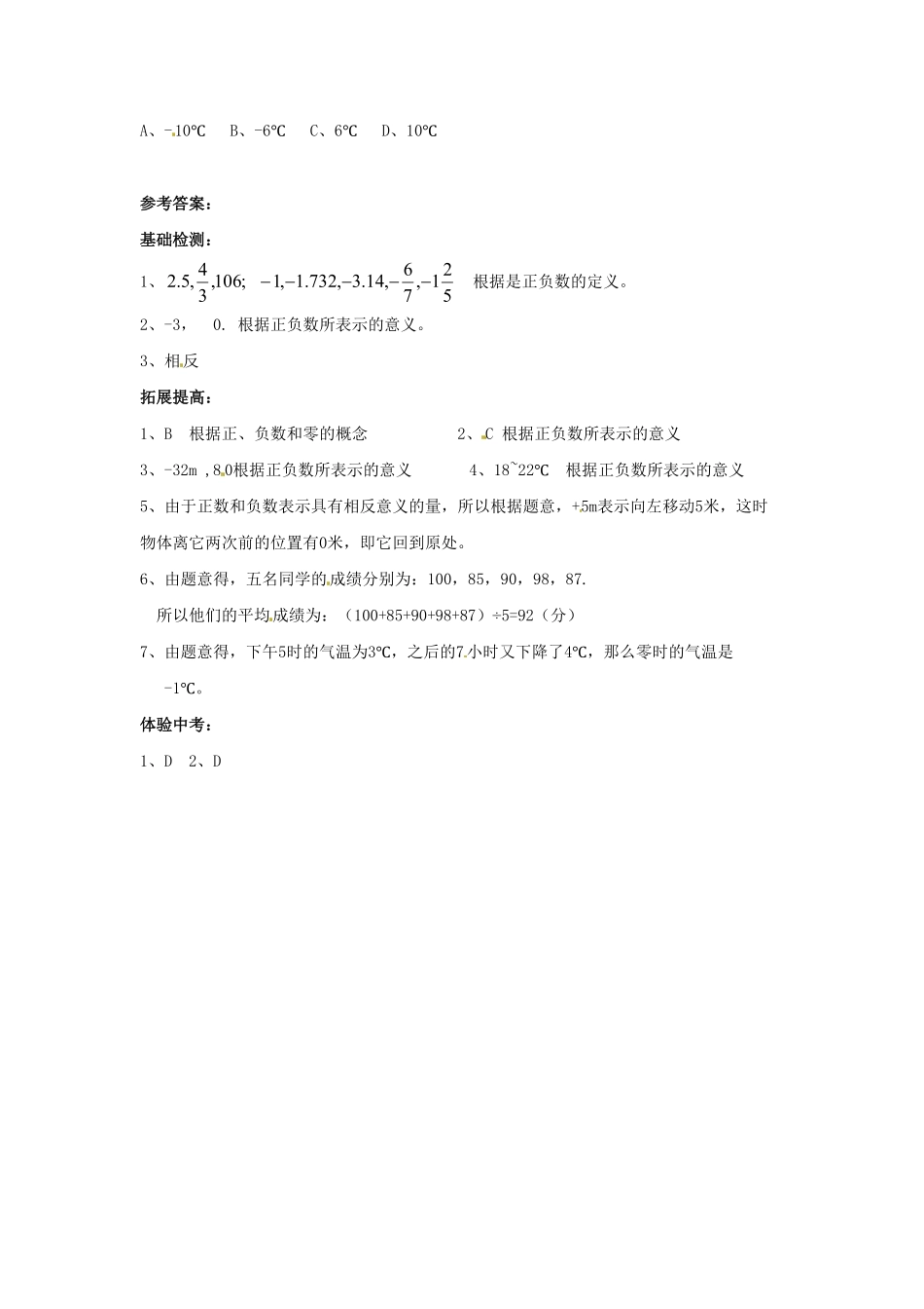 部编数学七年级上册1.1 正数和负数 同步练习2含答案.pdf_第2页