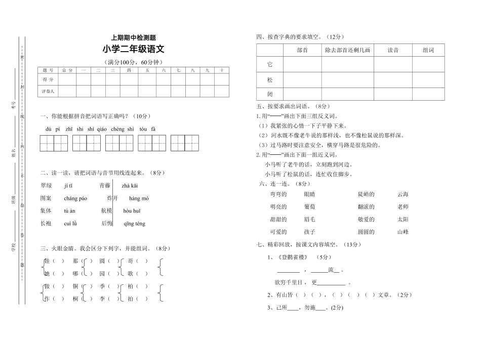 部编版二年级语文上册-期中测试题-含答案.pdf_第1页