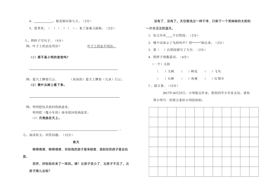 部编版二年级语文上册-期中测试题-含答案.pdf_第2页